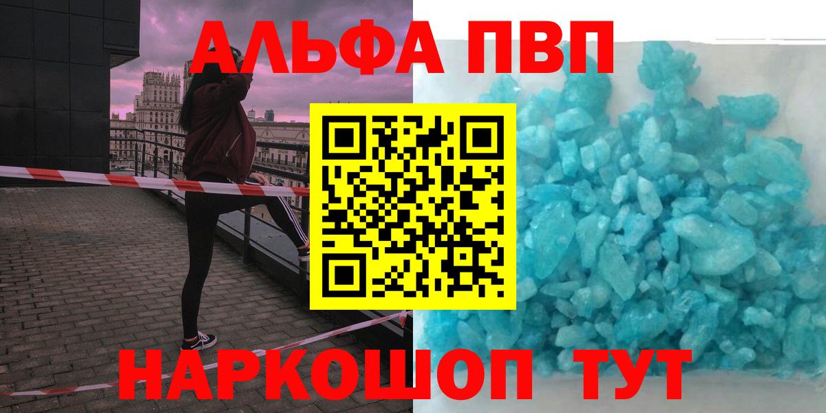 A-PVP крисы CK  Вход с VPN  Alpha PVP кристаллы  Alpha-PVP  Домодедово 
