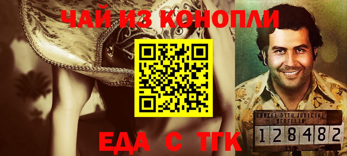 Домодедово  Печенье с ТГК конопля  Вход с VPN 