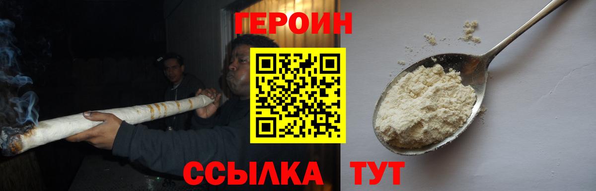 Героин Heroin  ГЕРОИН  Домодедово  Вход с VPN 