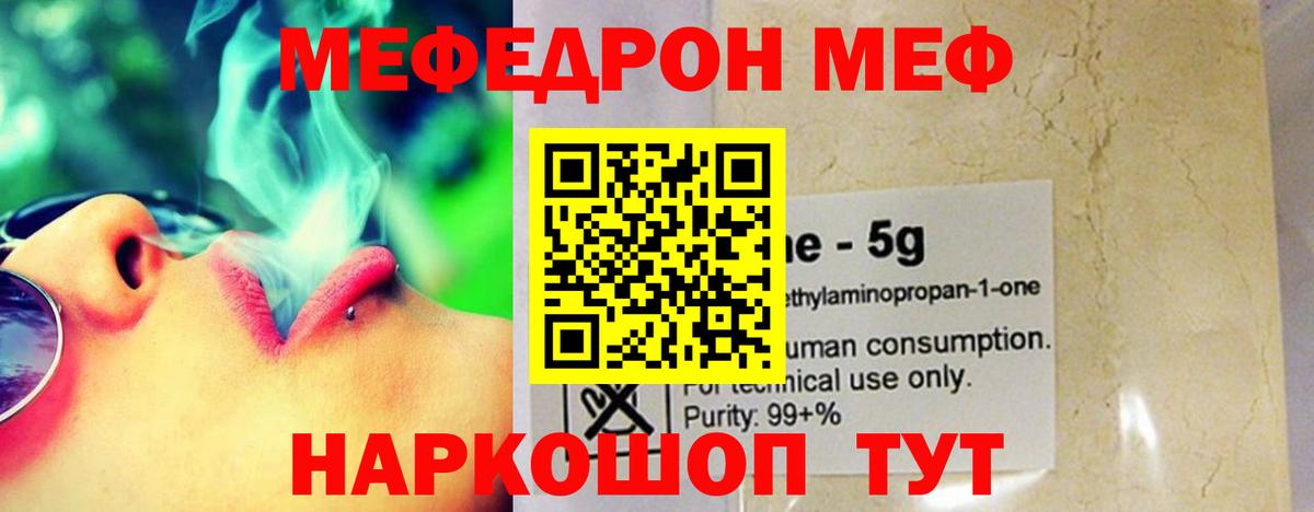 Мефедрон мяу мяу  Мефедрон mephedrone  Меф  МЯУ-МЯУ  Вход с VPN  Домодедово 