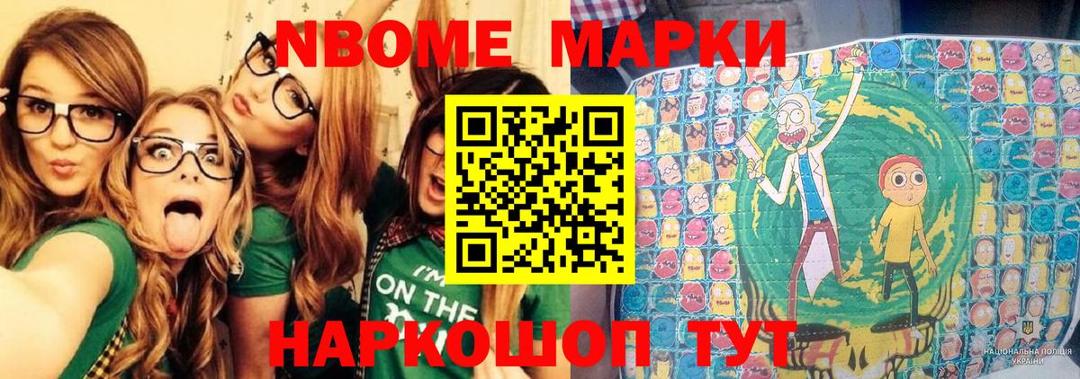 Марки 25I-NBOMe 1500мкг  Вход с VPN  Марки NBOMe  Марки 25I-NBOMe 1500мкг  Домодедово 
