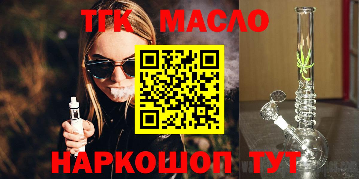 ТГК вейп с тгк Домодедово